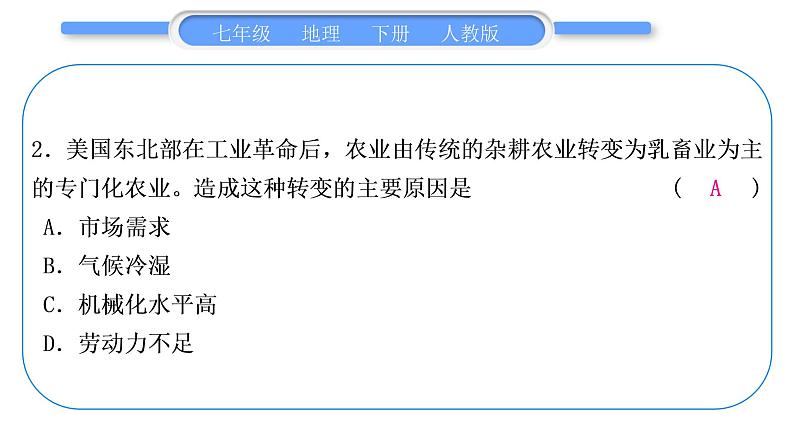 人教版七年级地理下第九、十章 复习与提升习题课件第7页