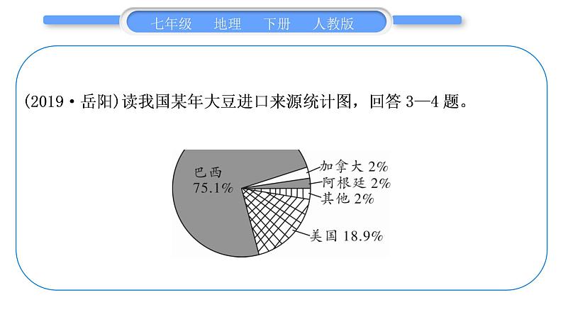 人教版七年级地理下第九、十章 复习与提升习题课件第8页