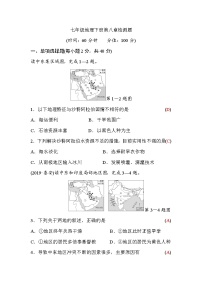 2021学年第八章 东半球其他的国家和地区综合与测试练习题