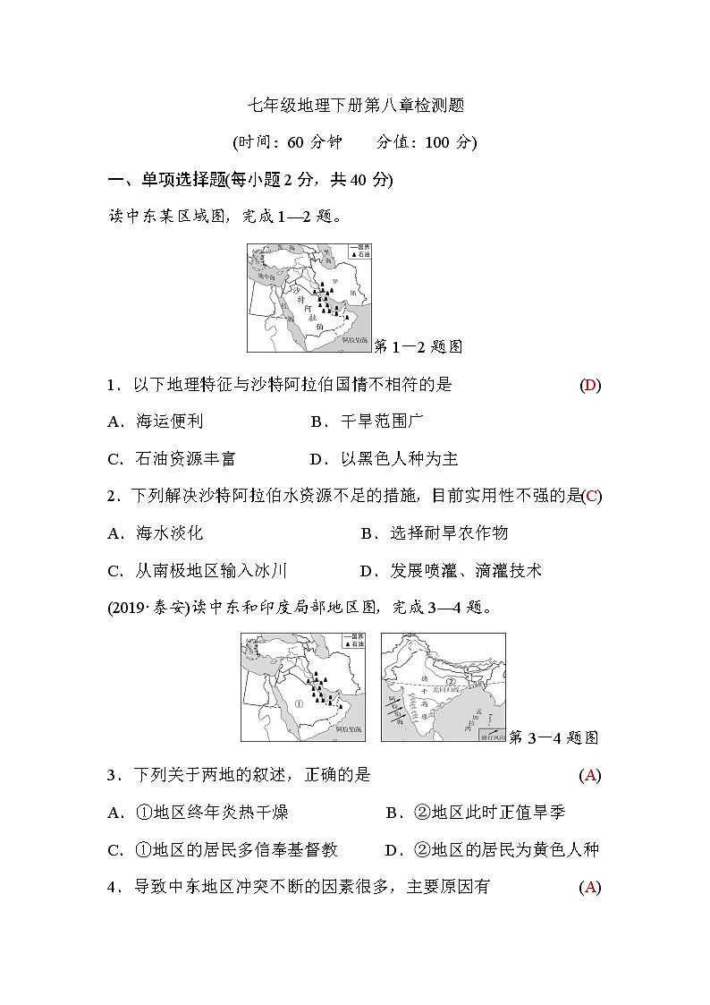 人教版七年级地理下册第八章检测题(word版，含答案)第1页