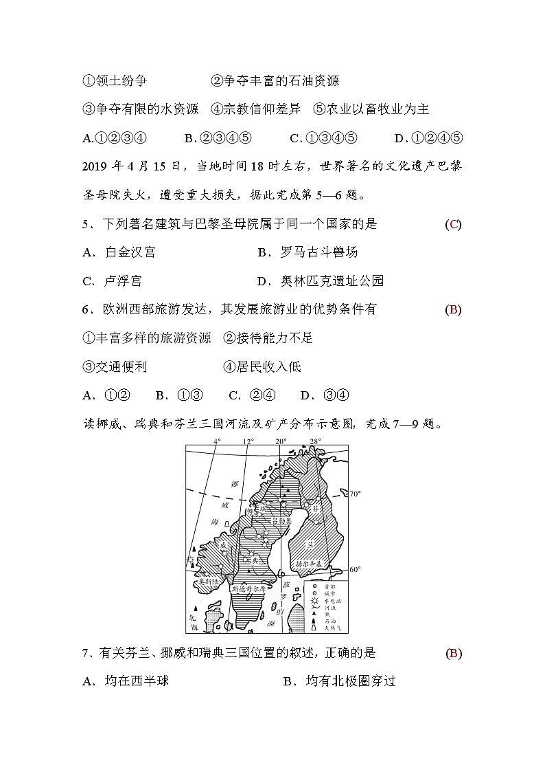 人教版七年级地理下册第八章检测题(word版，含答案)第2页