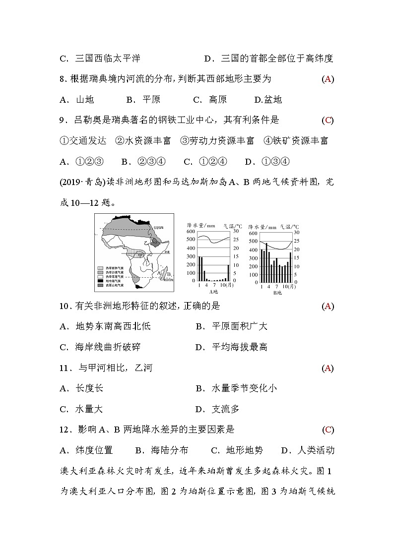 人教版七年级地理下册第八章检测题(word版，含答案)第3页