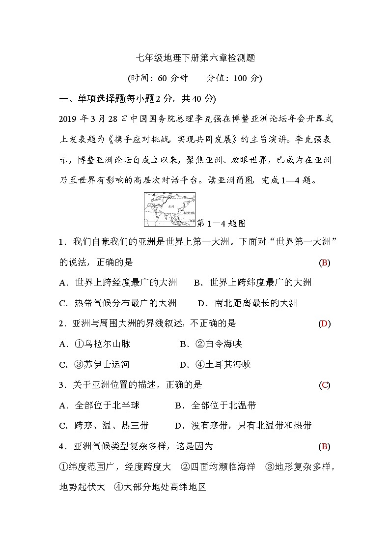 人教版七年级地理下册第六章检测题(word版，含答案)01