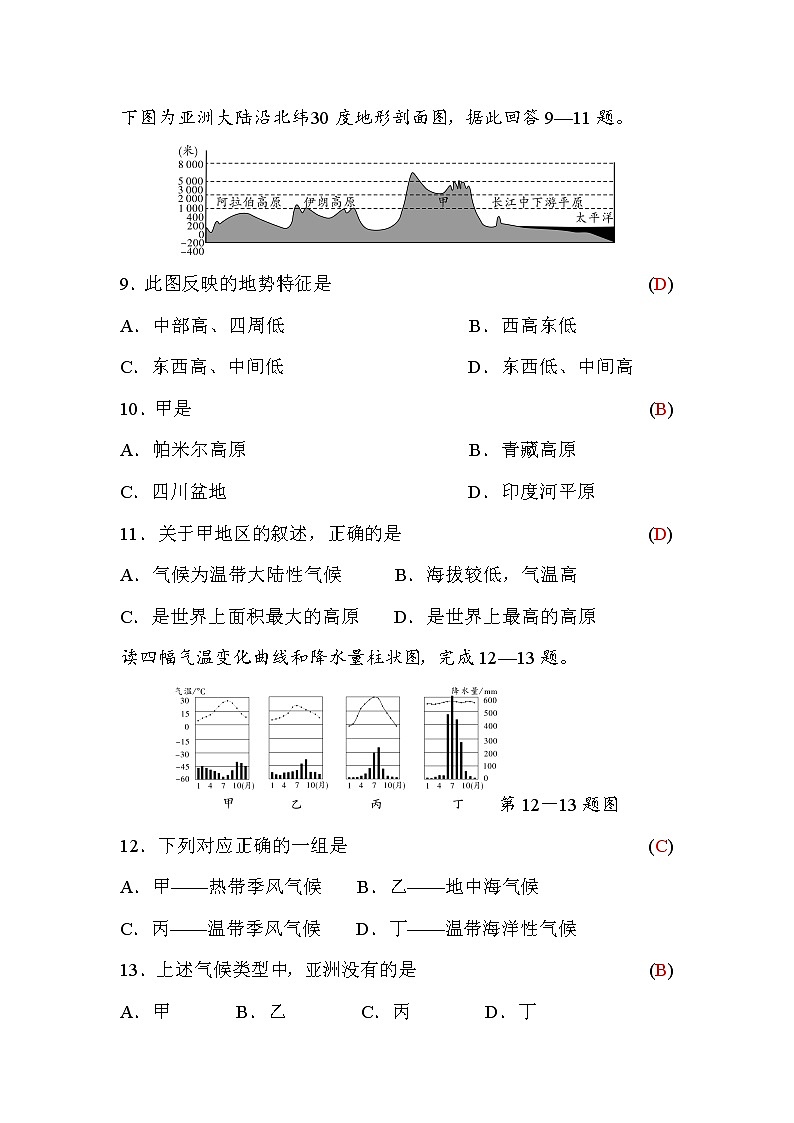 人教版七年级地理下册第六章检测题(word版，含答案)03