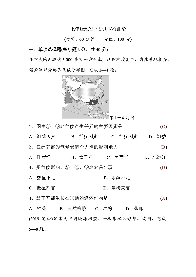 人教版七年级地理下册期末检测题(word版，含答案)01
