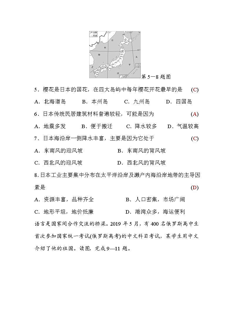 人教版七年级地理下册期末检测题(word版，含答案)02