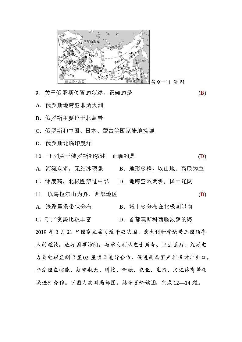 人教版七年级地理下册期末检测题(word版，含答案)03