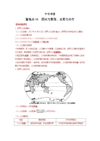 08 居民与聚落、发展与合作—中考地理一轮复习 知识点+练习（含答案解析）