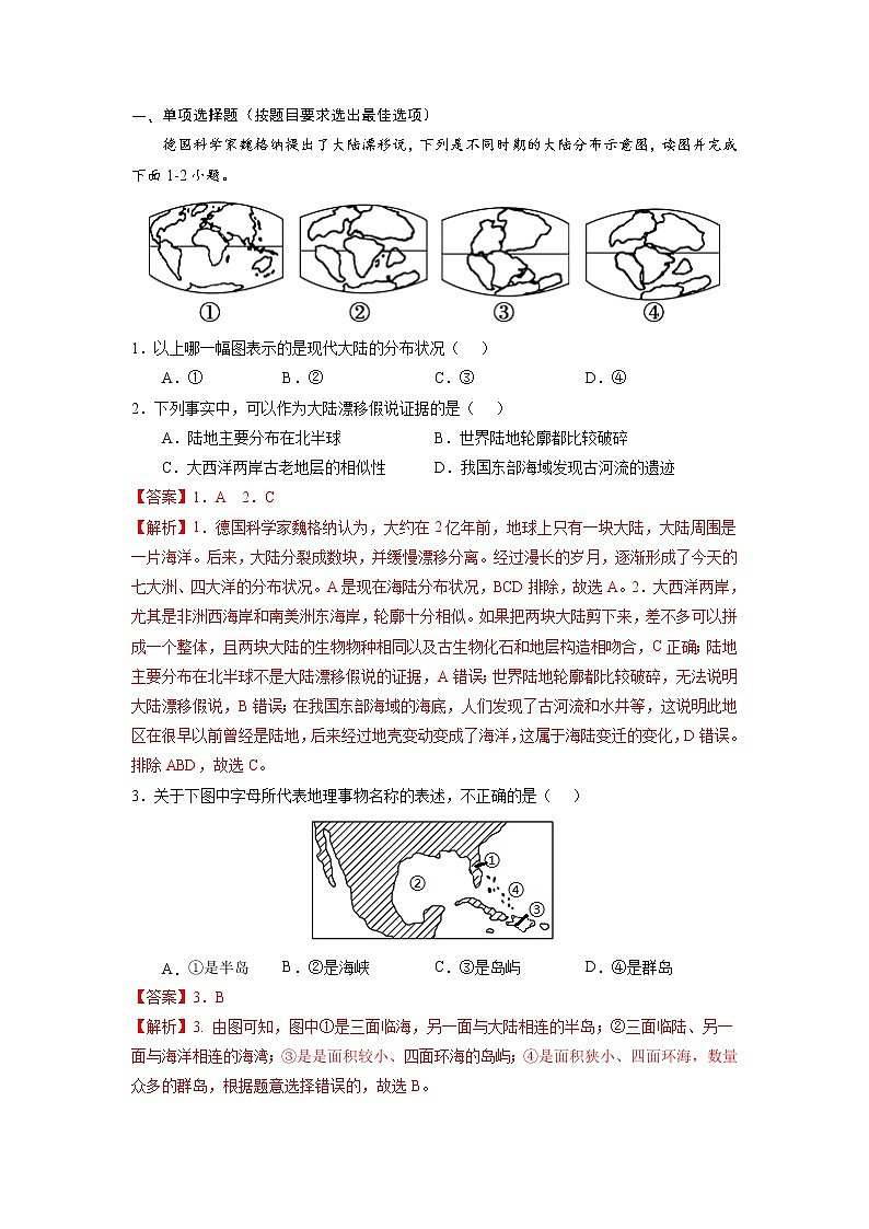 05 大洲与大洋-（含答案解析）第3页