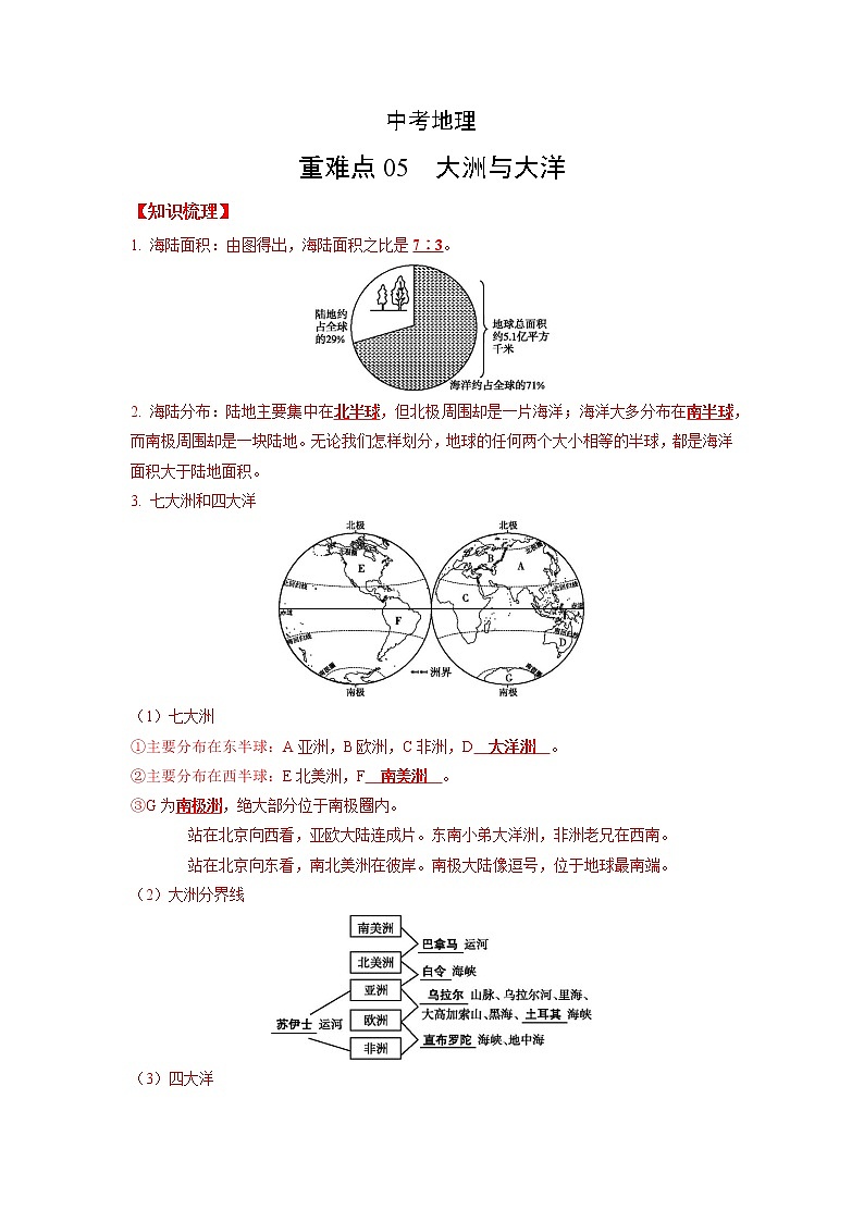 05 大洲与大洋第1页