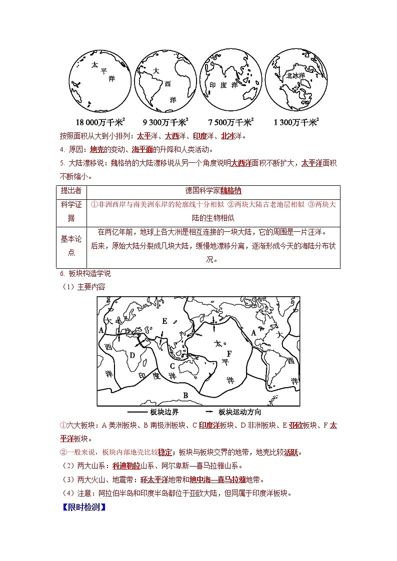 05 大洲与大洋第2页
