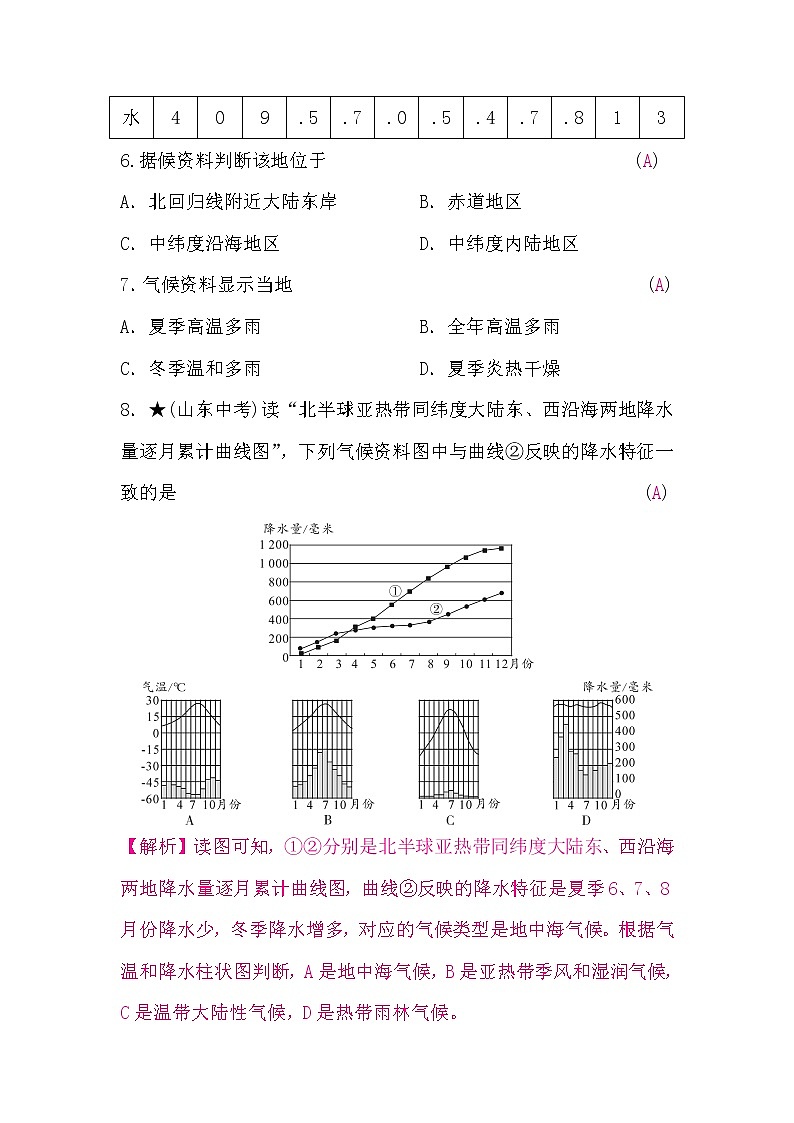 人教版地理七年级上册第三章检测题(word版，含答案)第3页