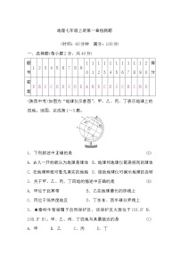 七年级上册第一章  地球和地图综合与测试复习练习题