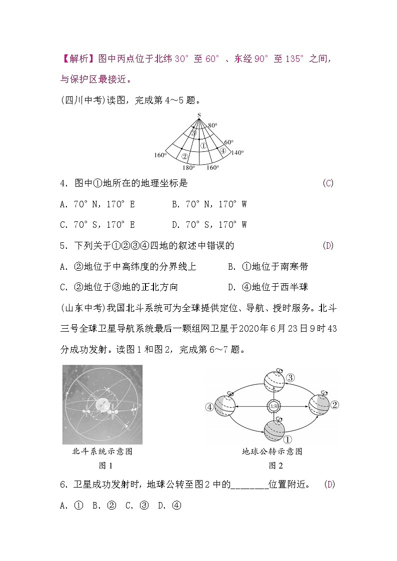 人教版地理七年级上册第一章检测题(word版，含答案)第2页