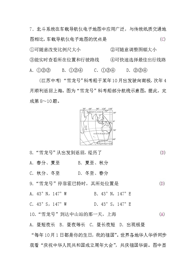 人教版地理七年级上册第一章检测题(word版，含答案)第3页