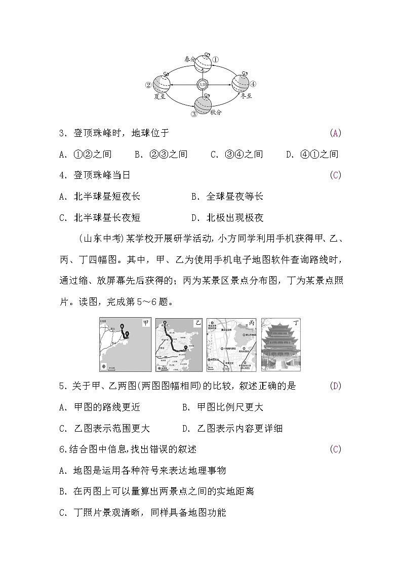 人教版地理七年级上册期末检测题(word版，含答案)第2页