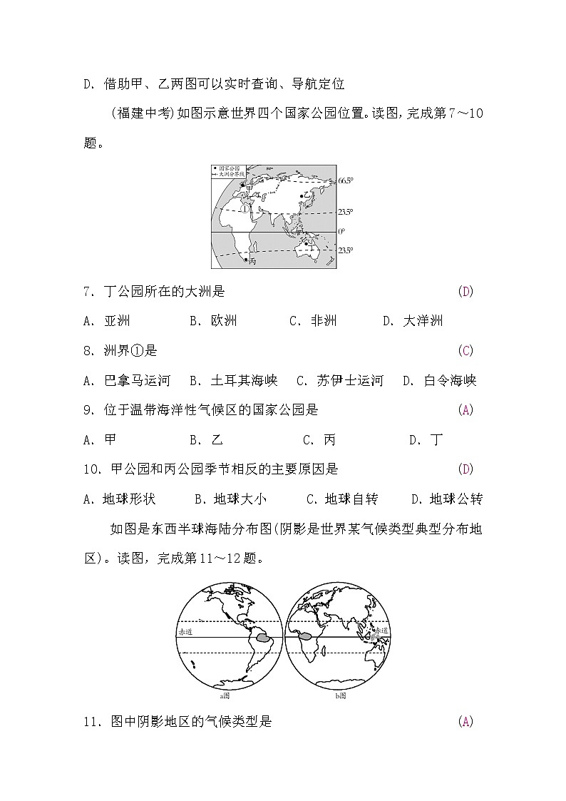人教版地理七年级上册期末检测题(word版，含答案)第3页