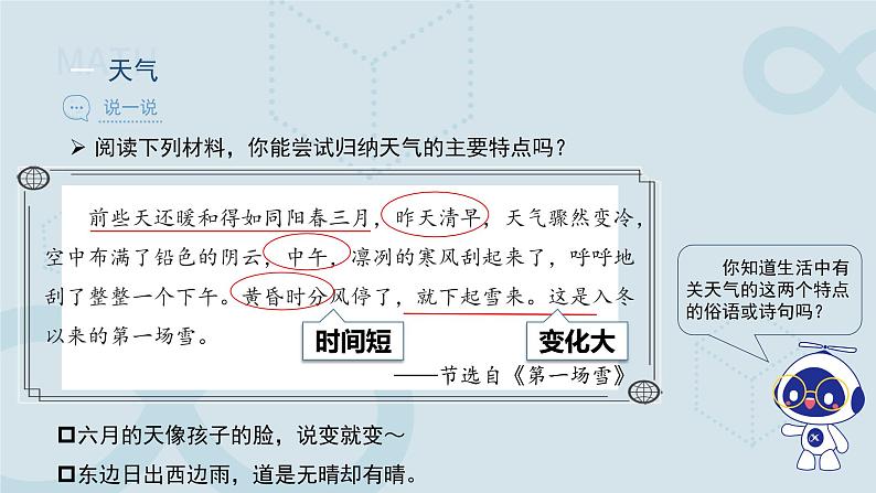 【教学课件】天气和气候精品课件第6页