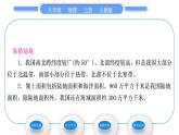 人教版八年级地理上第一章从世界看中国第一节疆域第1课时优越的地理位置　海陆兼备的大国习题课件