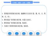 人教版八年级地理上第一章从世界看中国第一节疆域第2课时行政区划习题课件