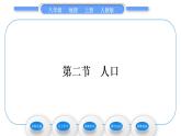 人教版八年级地理上第一章从世界看中国第二节人口习题课件