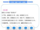 人教版八年级地理上第一章从世界看中国第二节人口习题课件
