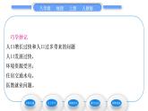 人教版八年级地理上第一章从世界看中国第二节人口习题课件