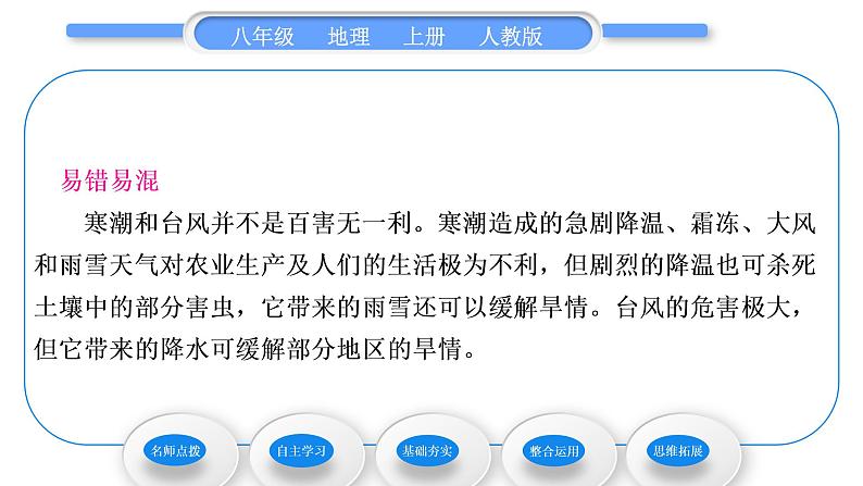 人教版八年级地理上第二章中国的自然环境第四节自然灾害习题课件06