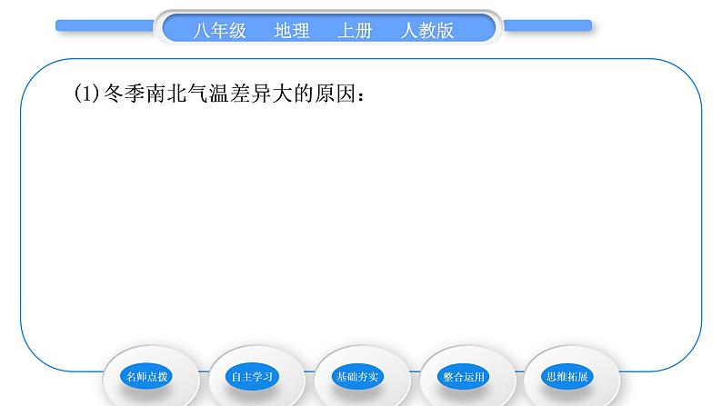 人教版八年级地理上第二章中国的自然环境第二节气候第1课时冬季南北温差大，夏季普遍高温习题课件03