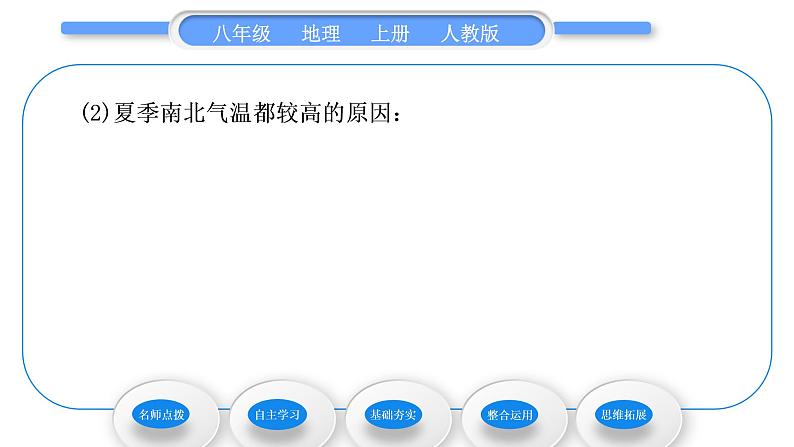 人教版八年级地理上第二章中国的自然环境第二节气候第1课时冬季南北温差大，夏季普遍高温习题课件04