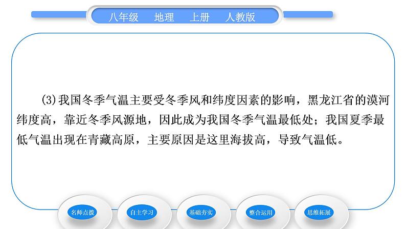 人教版八年级地理上第二章中国的自然环境第二节气候第1课时冬季南北温差大，夏季普遍高温习题课件05