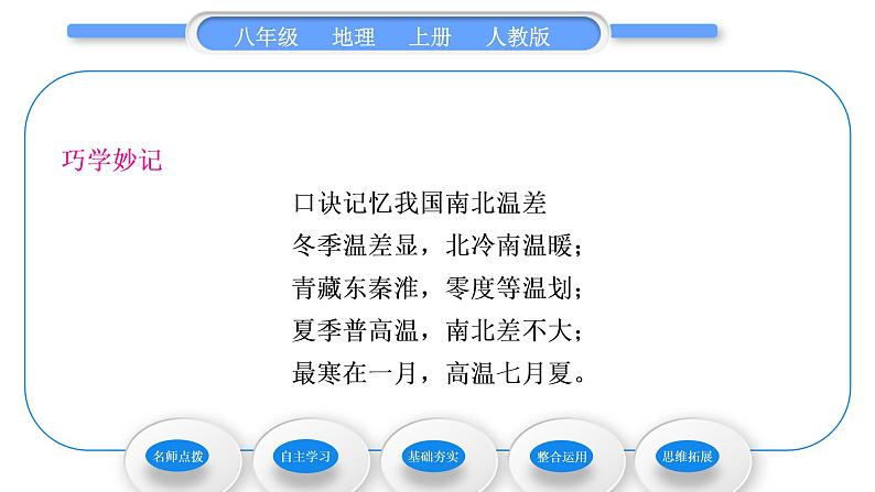 人教版八年级地理上第二章中国的自然环境第二节气候第1课时冬季南北温差大，夏季普遍高温习题课件06