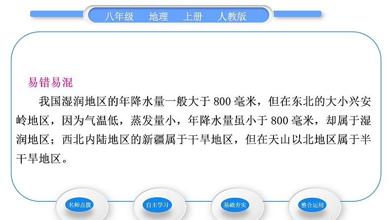 人教版八年级地理上第二章中国的自然环境第二节气候第2课时东西干湿差异显著习题课件05