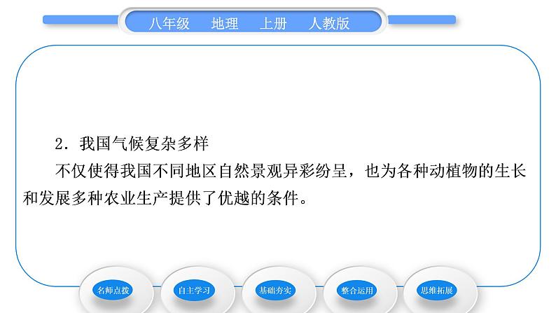 人教版八年级地理上第二章中国的自然环境第二节气候第3课时我国气候的主要特征　影响我国气候的主要因素习题课件第4页