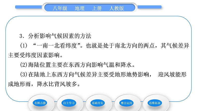 人教版八年级地理上第二章中国的自然环境第二节气候第3课时我国气候的主要特征　影响我国气候的主要因素习题课件第5页