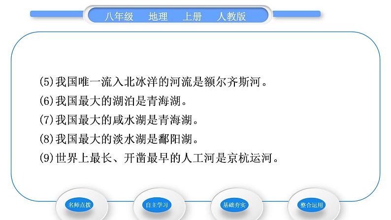 人教版八年级地理上第二章中国的自然环境第三节河流第1课时以外流河为主习题课件第5页