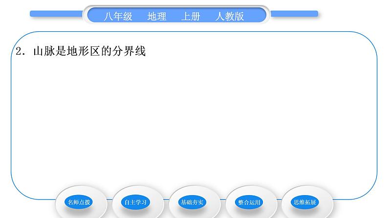 人教版八年级地理上第二章中国的自然环境第一节地形和地势第1课时地形类型多样，山区面积广大习题课件第4页