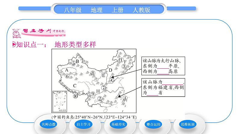 人教版八年级地理上第二章中国的自然环境第一节地形和地势第1课时地形类型多样，山区面积广大习题课件第8页