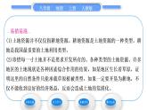 人教版八年级地理上第三章中国的自然资源第二节土地资源习题课件