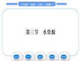 人教版八年级地理上第三章中国的自然资源第三节水资源习题课件