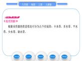 人教版八年级地理上第三章中国的自然资源第三节水资源习题课件