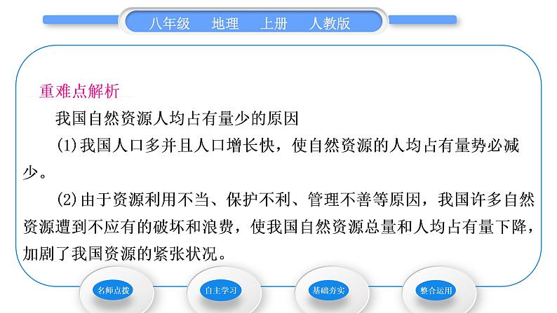 人教版八年级地理上第三章中国的自然资源第一节自然资源的基本特征习题课件03