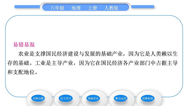 人教版八年级地理上第四章中国的经济发展第三节工业习题课件06