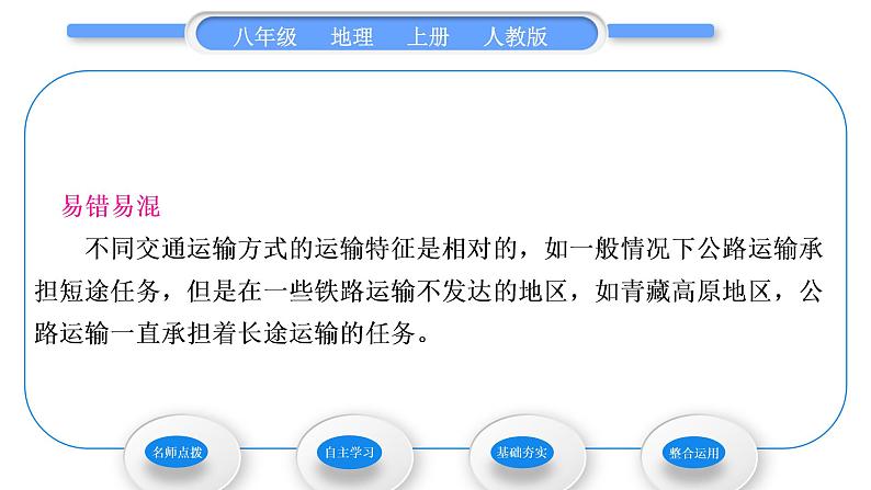 人教版八年级地理上第四章中国的经济发展第一节交通运输第1课时交通运输方式的选择习题课件07