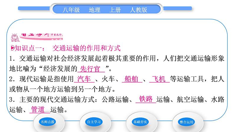 人教版八年级地理上第四章中国的经济发展第一节交通运输第1课时交通运输方式的选择习题课件08