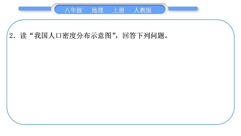 人教版八年级地理上第四章中国的经济发展期末复习专项习题课件04