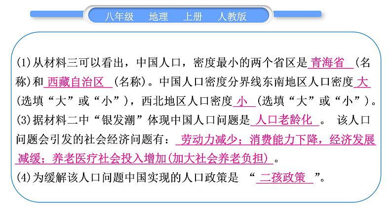 人教版八年级地理上第四章中国的经济发展期末复习专项习题课件08