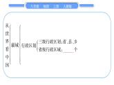 人教版八年级地理上第一章从世界看中国第一单元复习与提升习题课件