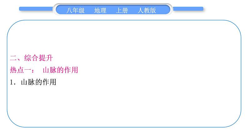 人教版八年级地理上第二章中国的自然环境第二单元复习与提升习题课件第6页