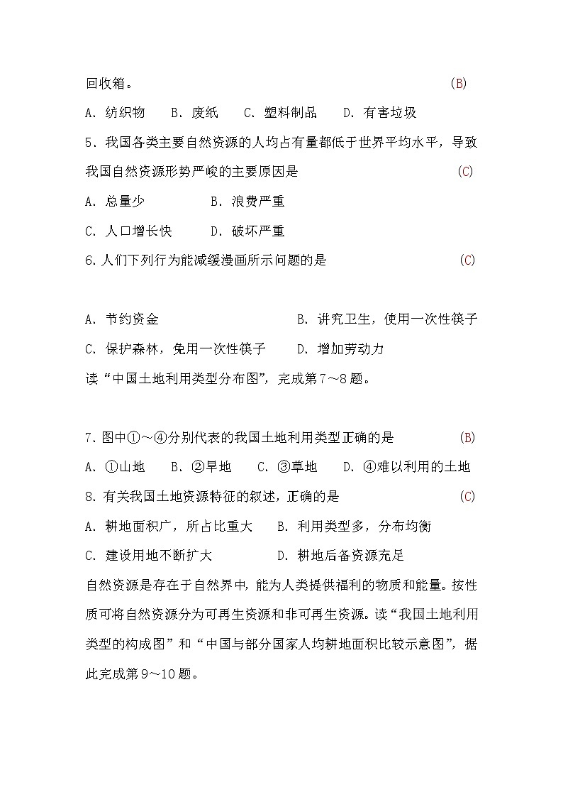 人教版八年级上册地理第三章检测题(word版，含答案)第2页